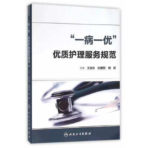 践行“一病一优” 以优质护理服务规范引领护理品质提升
