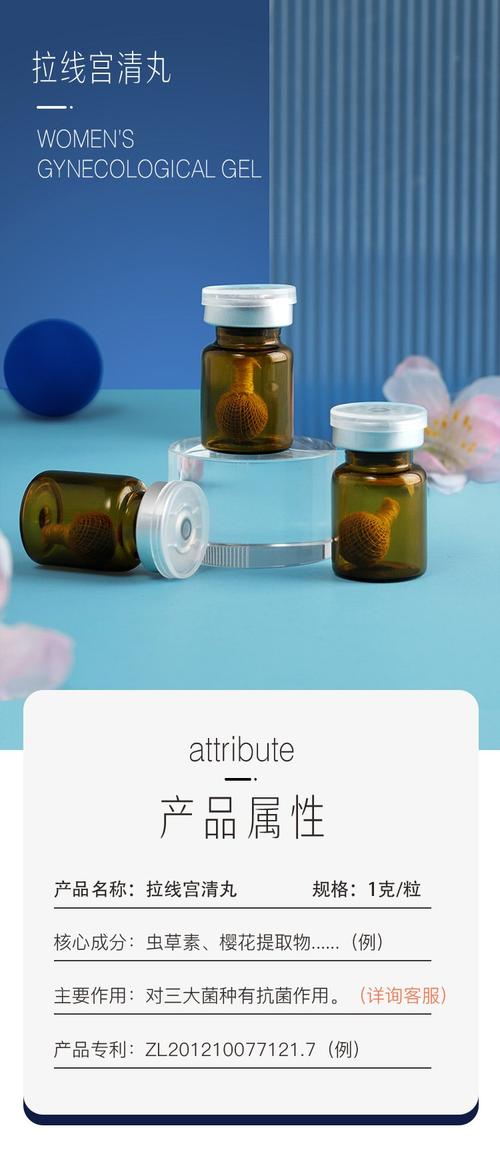 美哈拉线宫清丸 妇科私密抗菌抑菌与排出清洁护理的专业解析
